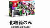 Splatoon 2 Switch bundle sells out in Japan, but you can still buy the cardboard box