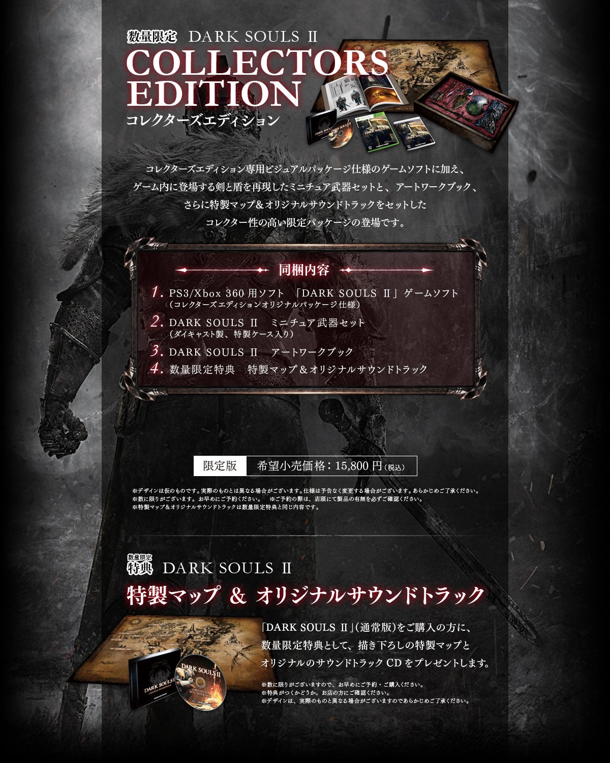 Japan's fancy Dark Souls 2 edition has case of replica weapons