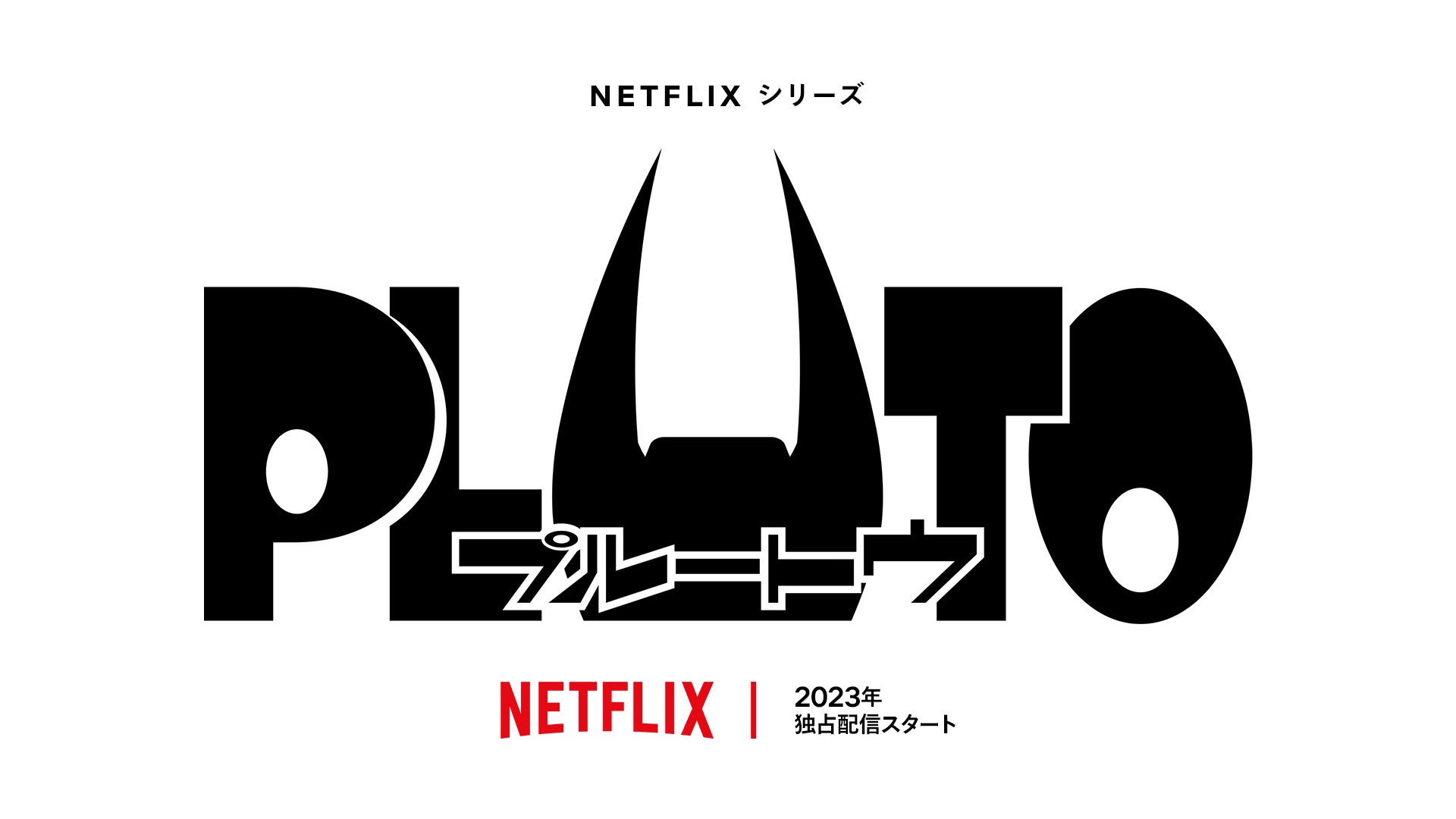 PLUTO Anime Adaptation Premieres in 2023 - Crunchyroll News