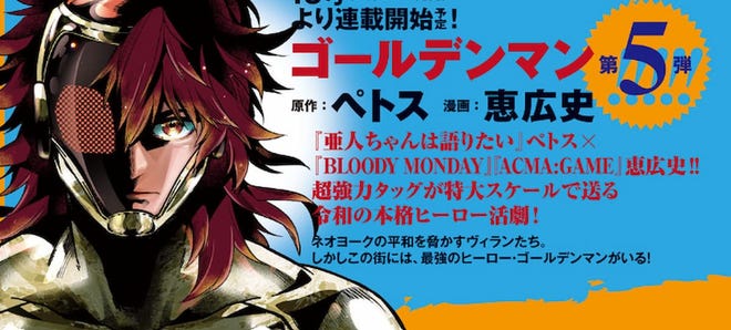 Golden Man manga promotional image