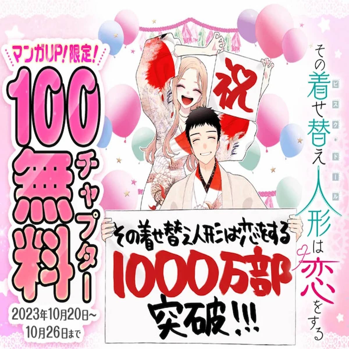 My Dress-Up Darling manga reaches 10 million copies in circulation, despite  nothing ever happening