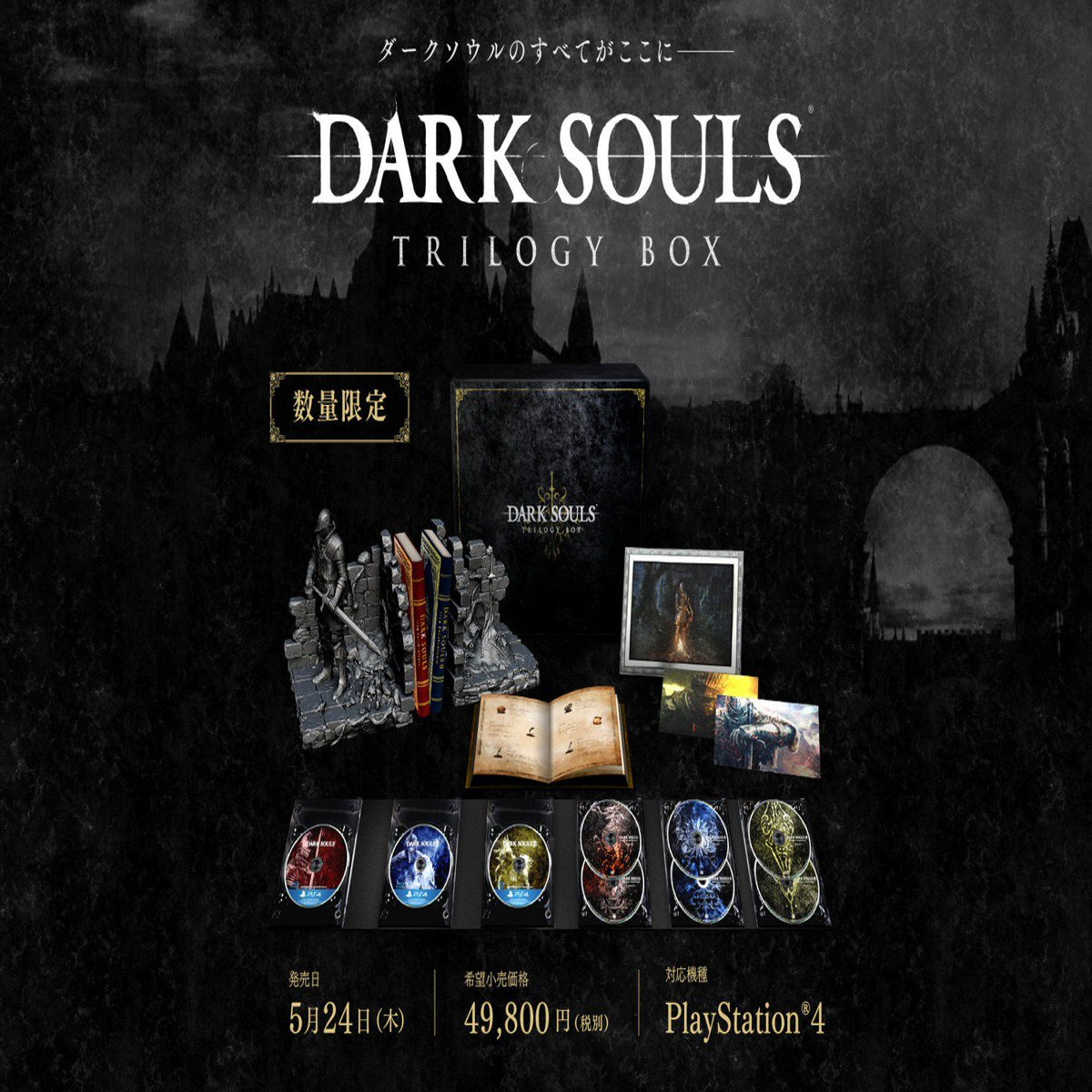 Hjemland Hare fætter This Dark Souls Trilogy Box Set announced for Japan is rather cool | VG247