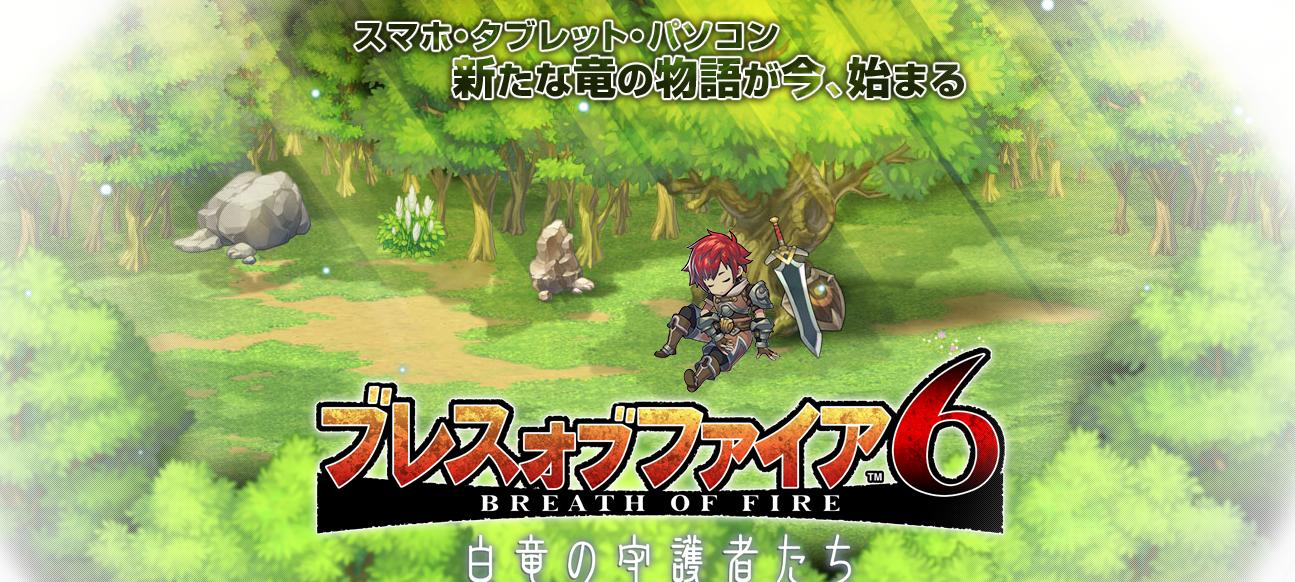 Breath of Fire 6 announced for PC, tablet and smartphones
