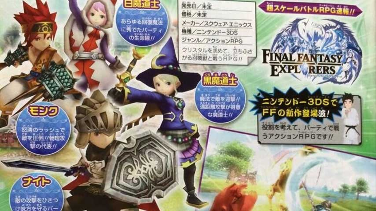 Square Enix Trademarks Final Fantasy Explorers for U.S. and Europe