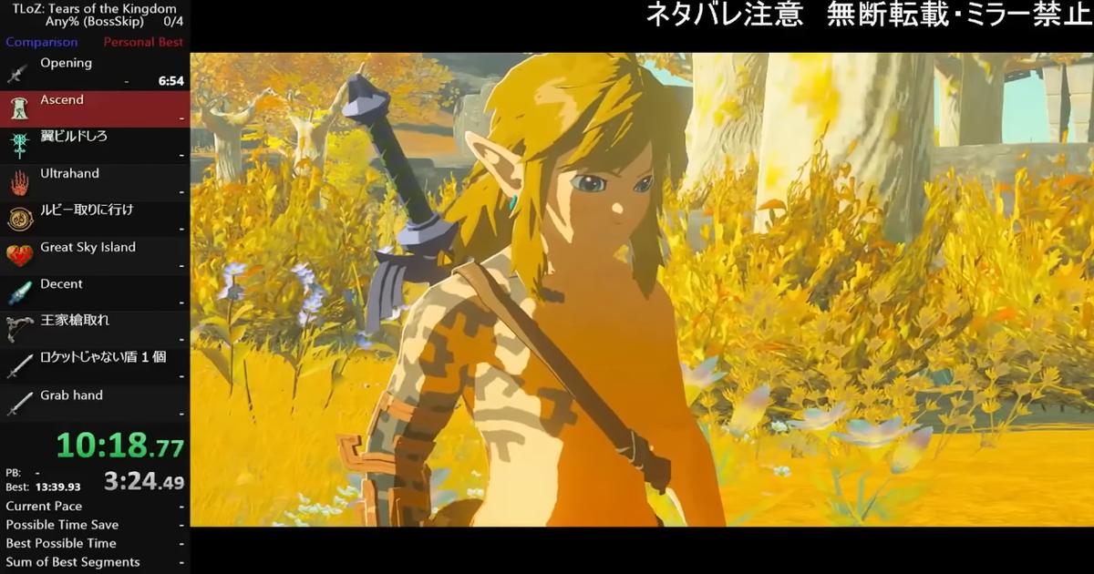 Zelda: Tears of the Kingdom terminó en menos de una hora