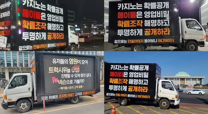 Four pictures of a truck with Korean writing on the right side and an LCD screen on the left, all plastered with slogans criticizing Nexon and MapleStory for a lack of loot box odds disclosures