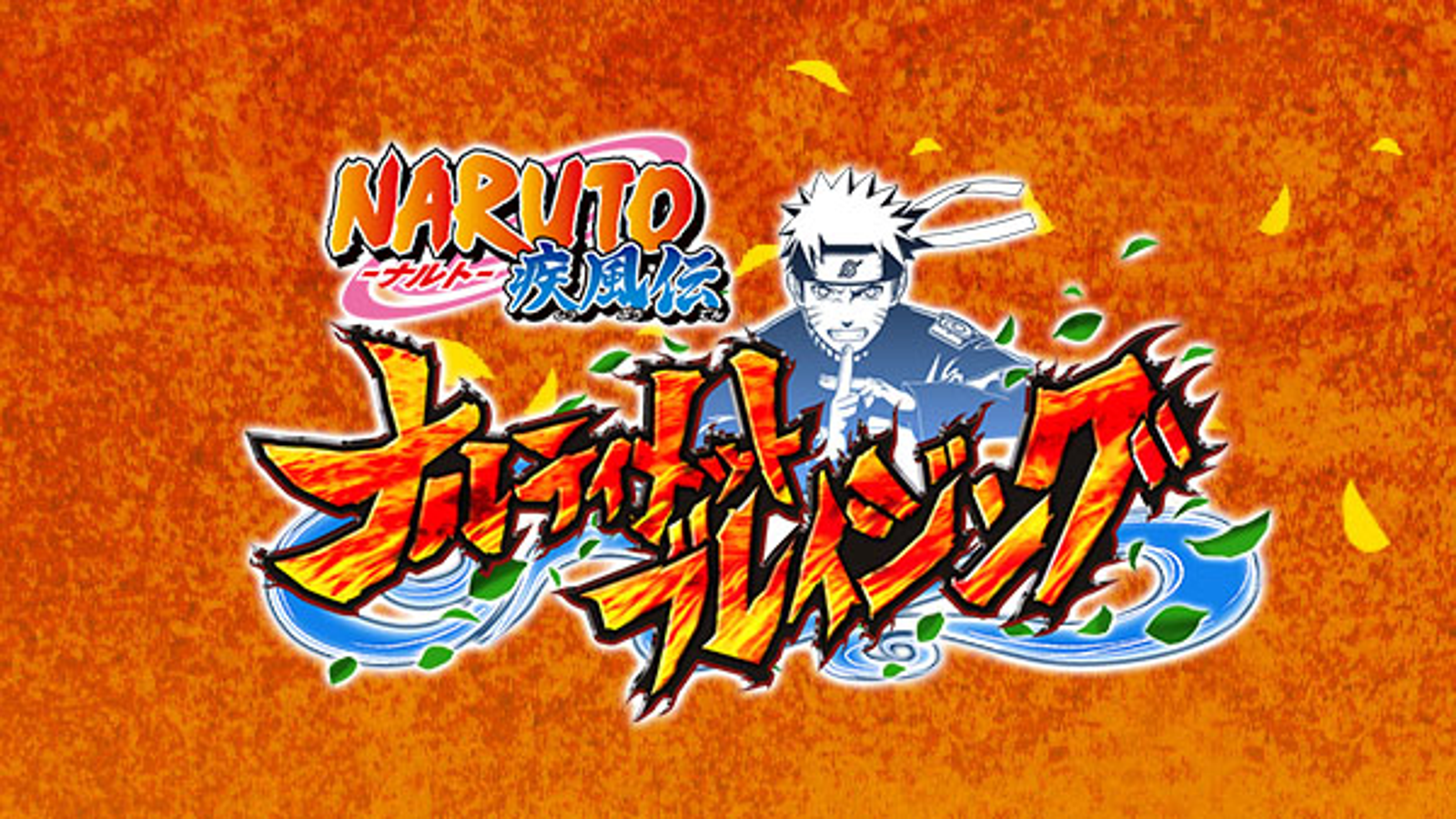 Vai terminar Naruto Shippuden: Ultimate Ninja Blazing