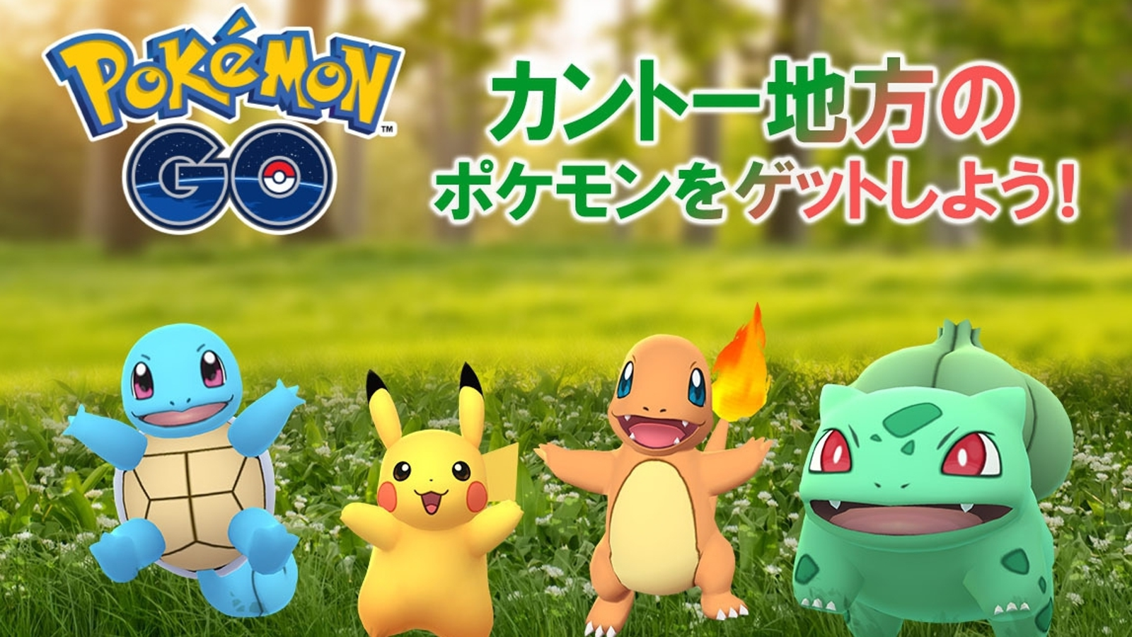 Comemorem o aniversário do Pokémon com um evento totalmente novo — Pokémon  GO Tour: Kanto!