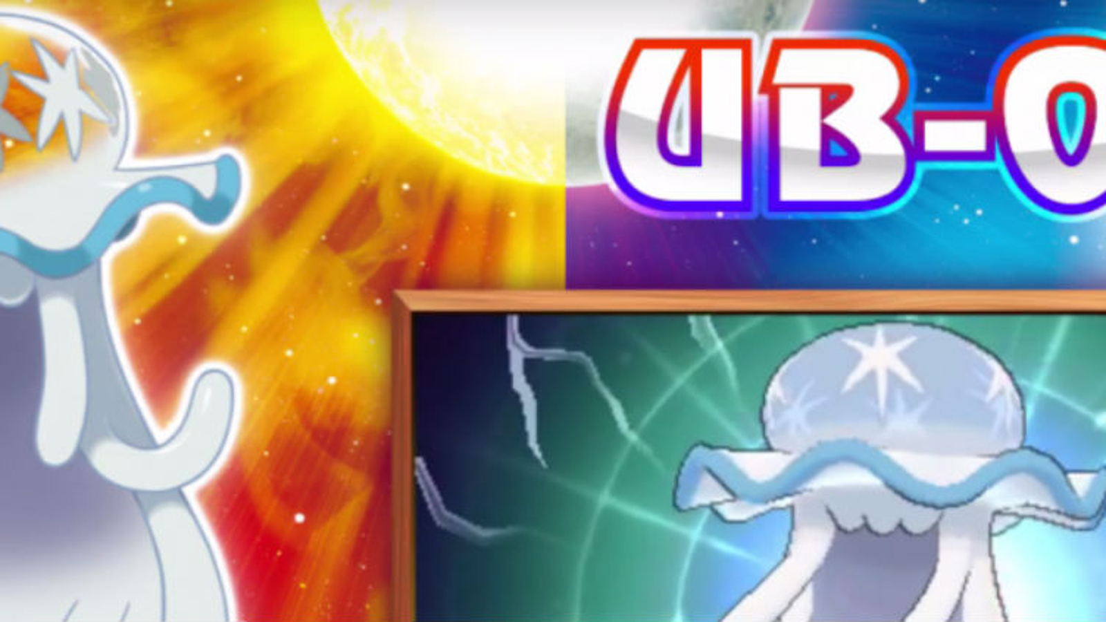 New Ultra Beasts - Pokemon Ultra Sun