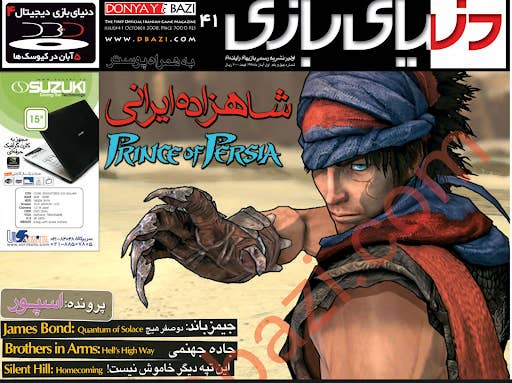 New 'Prince of Persia' game possibly in development