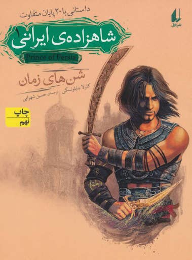 Persia and its Controversial Prince: How the series has influenced Iranian  developers