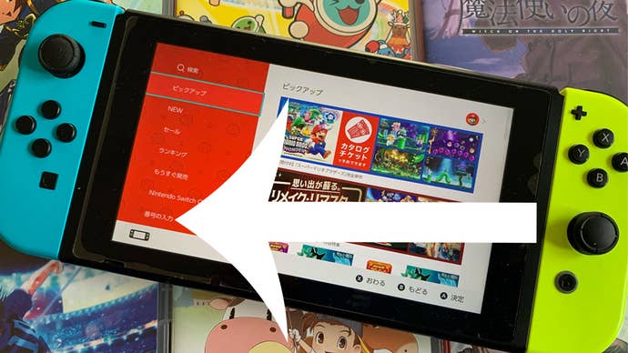Arrow pointing at the button players need to press to enter voucher codes on the Japanese Nintendo Switch eShop.