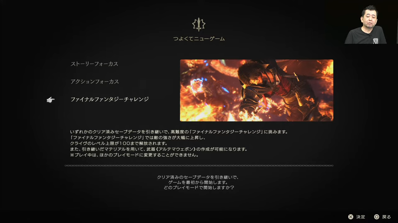 Square Enix details Final Fantasy 16 New Game Plus offering